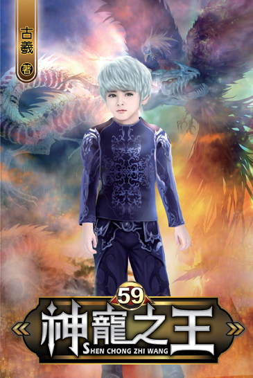 神寵之王59 封面