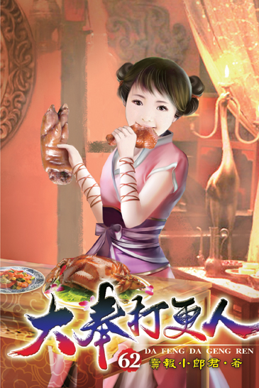 大奉打更人62 封面