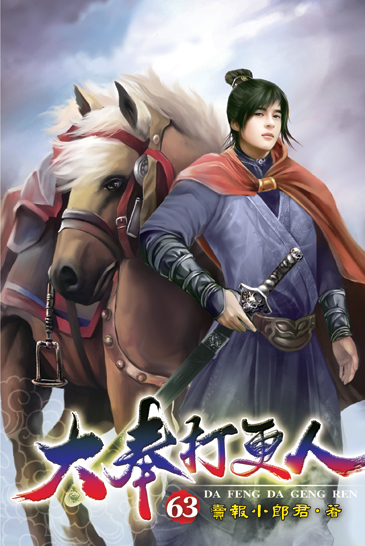 大奉打更人63(完) 封面