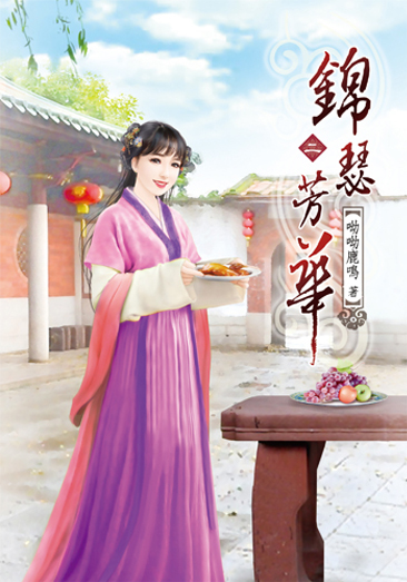錦瑟芳華 封面