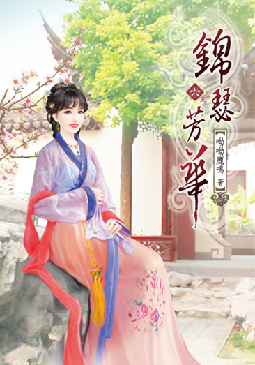 錦瑟芳華06(完) 封面