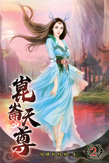 崑崙天尊02 封面
