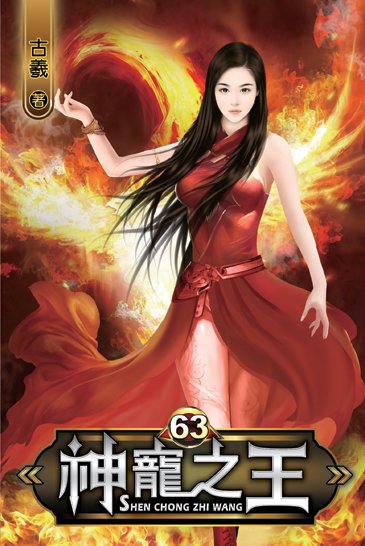 神寵之王63 封面