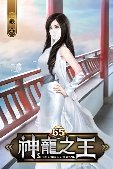 神寵之王65 封面