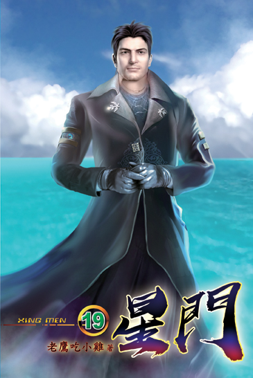 星門19 封面