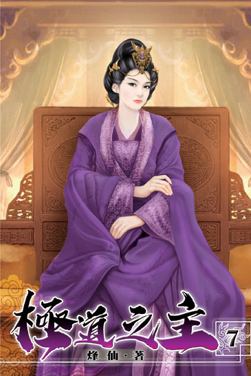 極道之主07 封面