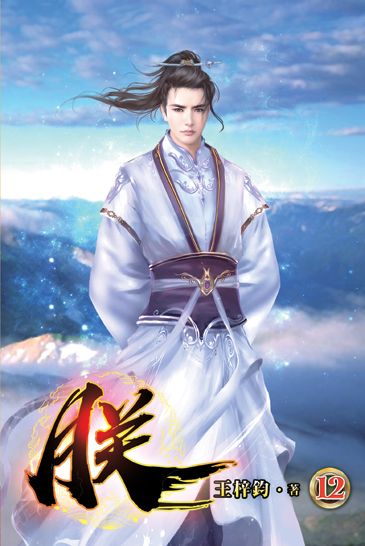朕 12(完) 封面