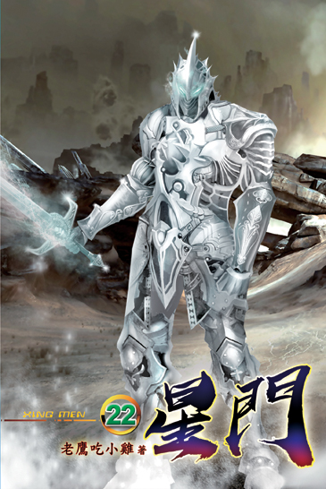 星門22 封面