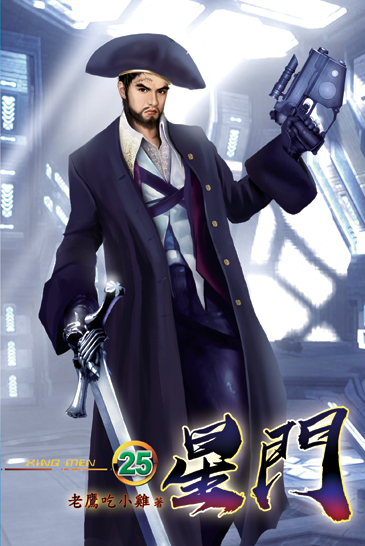 星門25 封面