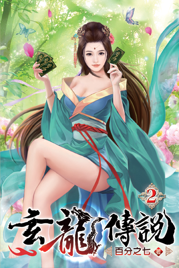 玄龍傳說02 封面