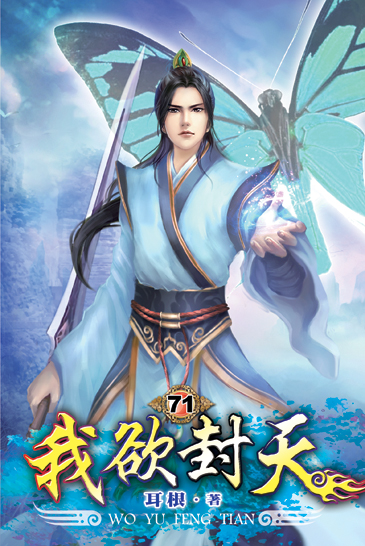 我欲封天71 封面