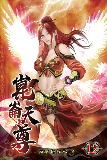 崑崙天尊12 封面