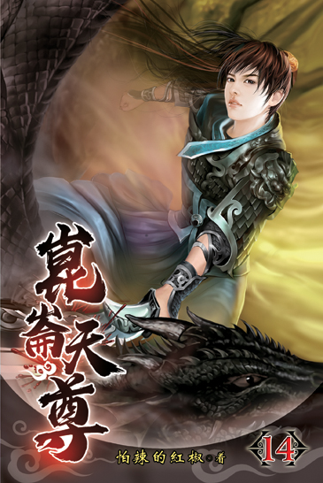 崑崙天尊14 封面