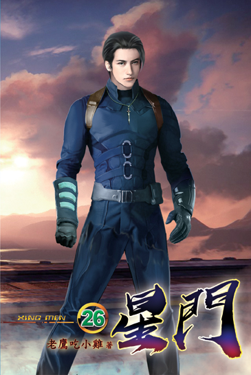 星門26 封面