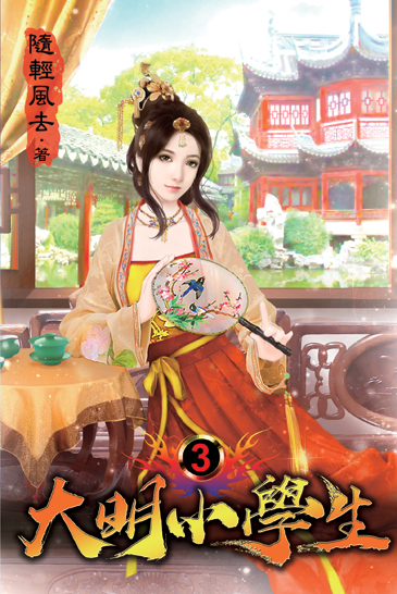 大明小學生03 封面