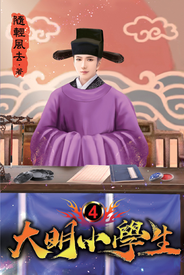 大明小學生04 封面