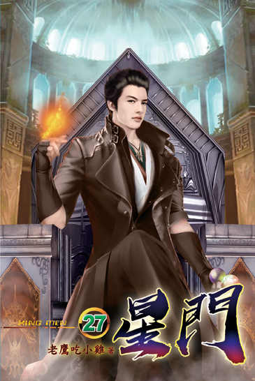 星門27 封面