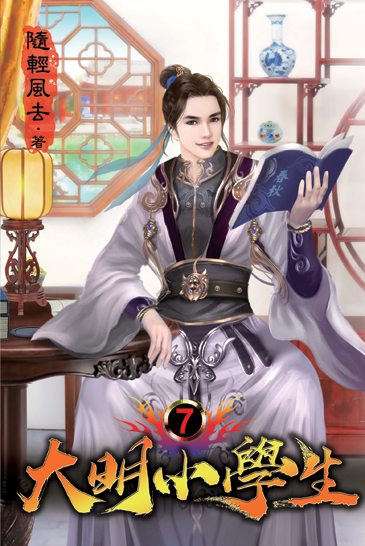 大明小學生07 封面