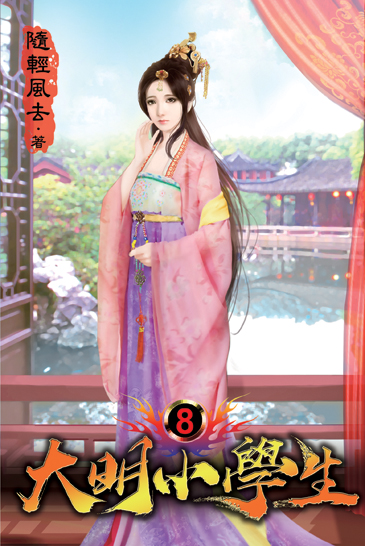 大明小學生08 封面
