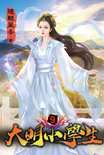 大明小學生09 封面