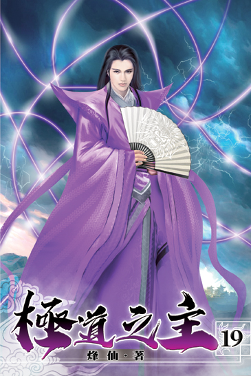 極道之主19 封面