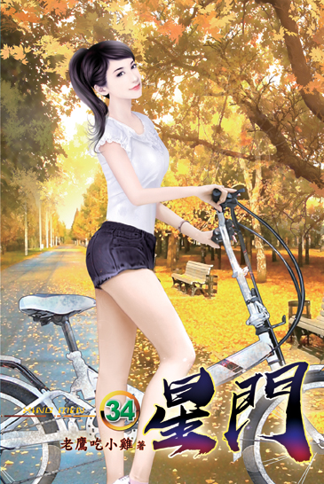 星門34 封面