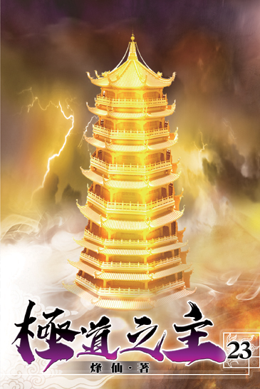 極道之主23 封面