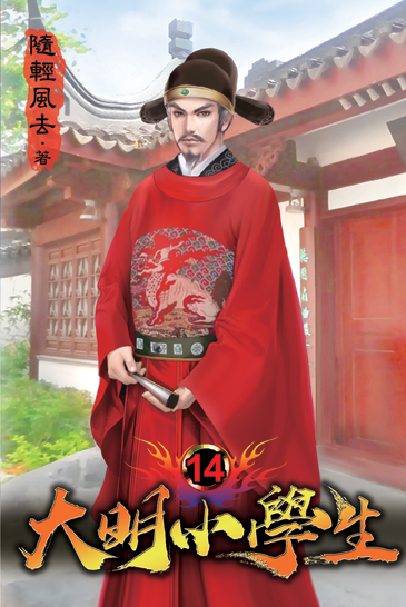 大明小學生14 封面