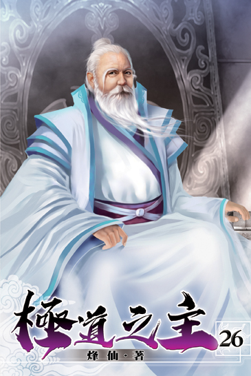 極道之主26 封面