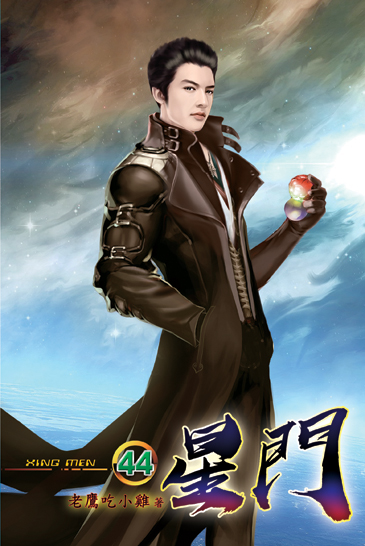 星門44 封面