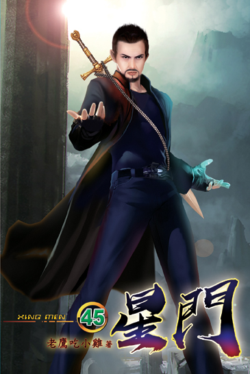星門45 封面