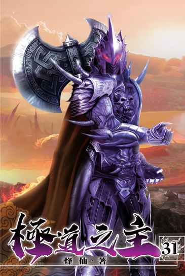 極道之主31 封面