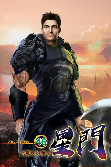 星門46 封面