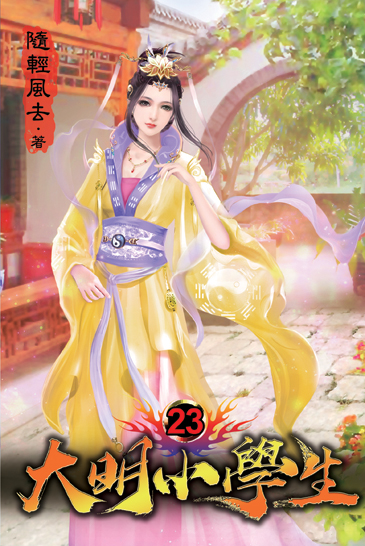 大明小學生23 封面