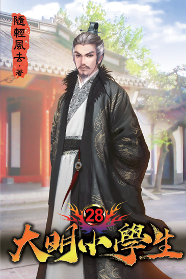大明小學生28 封面