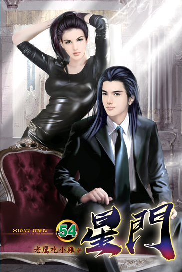 星門54 封面