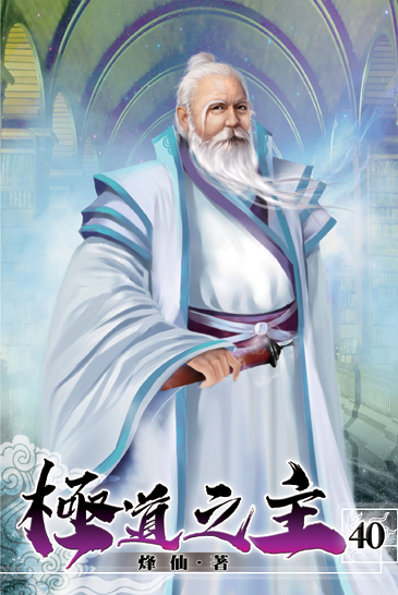 極道之主40 封面
