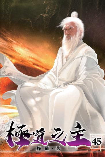 極道之主45 封面