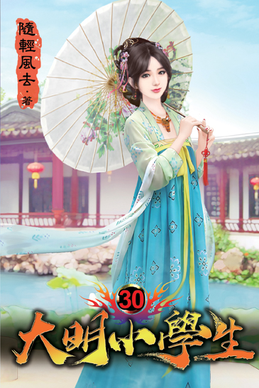 大明小學生30 封面