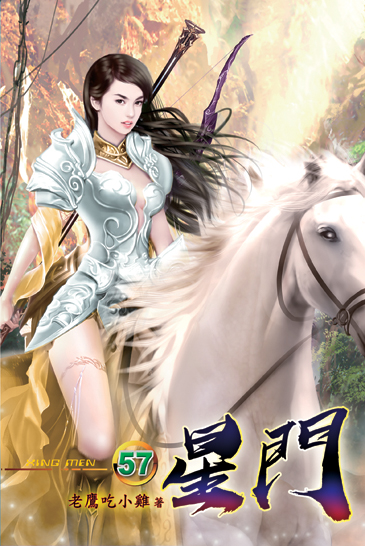 星門57 封面