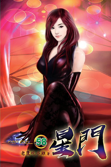 星門58 封面