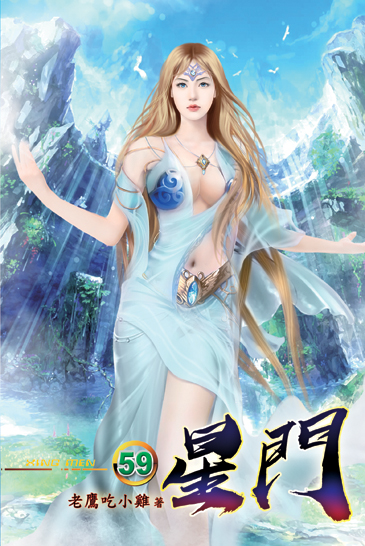 星門59 封面