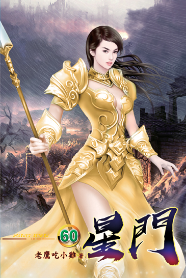星門60 封面