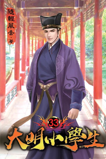 大明小學生33 封面