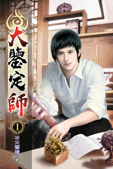 大鑒定師 封面