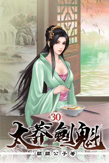 太莽劍魁30 封面
