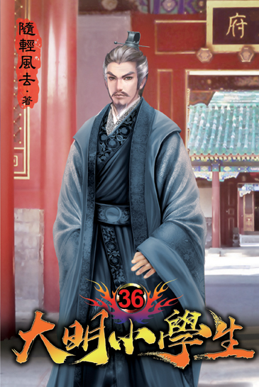 大明小學生36 封面