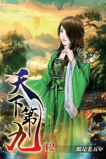 天下第九12 封面