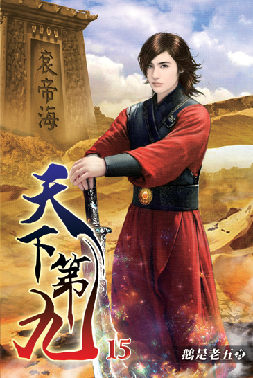 天下第九15 封面