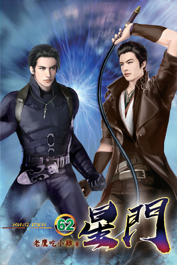 星門62 封面